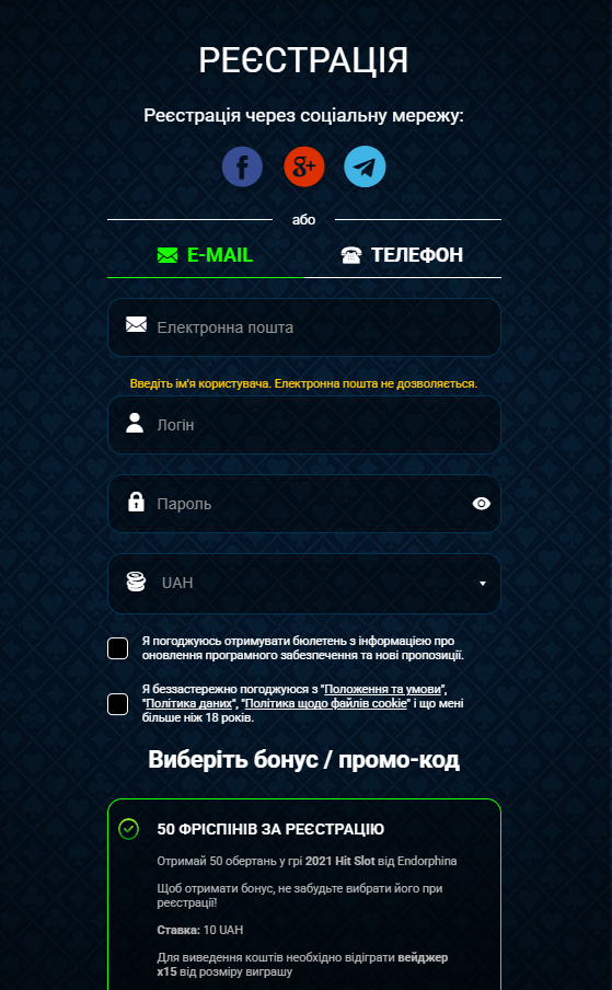 Сторінка реєстрації нового користувача в казино